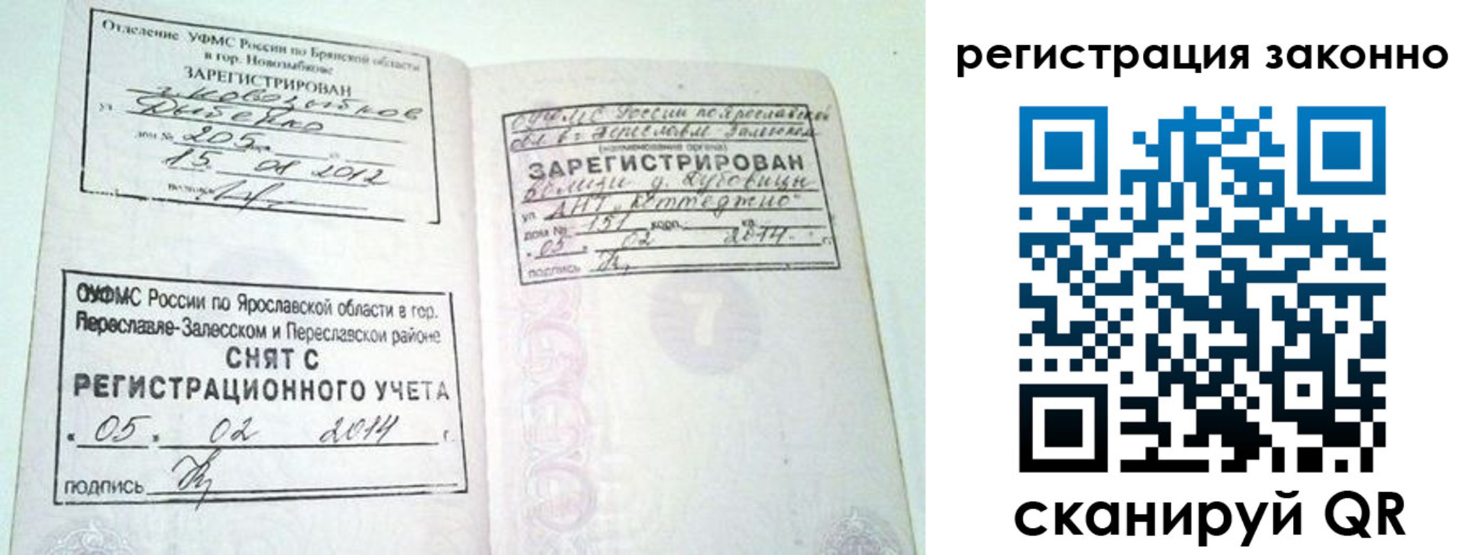 прописка для школы в Алдане