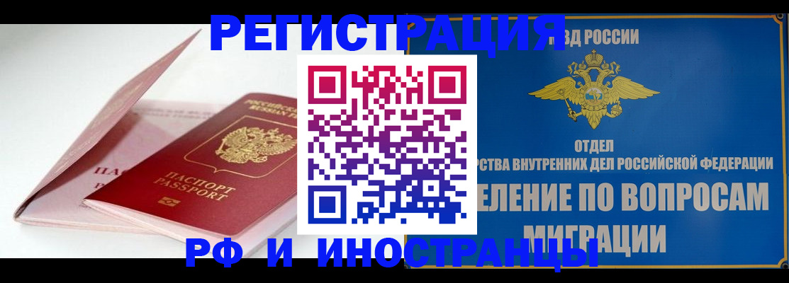 временная прописка в Алдане