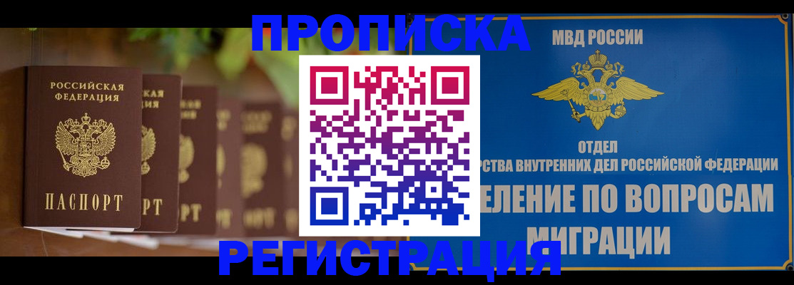 прописка ребенка в Алдане