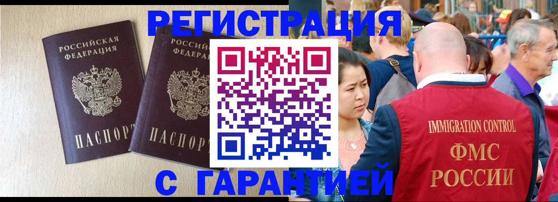 прописка регистрация в Алдане