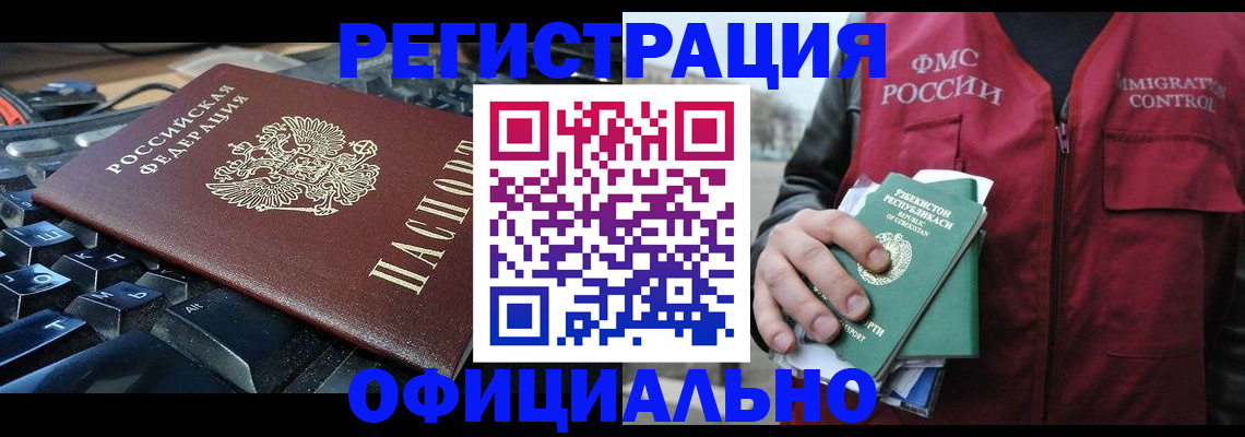 прописка регистрация в Алдане